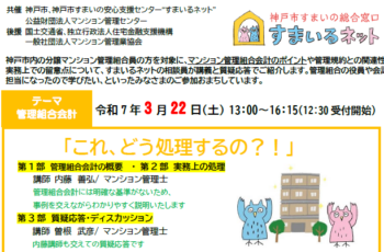 【共催】2025/3/22令和6年度マンション管理セミナー（管理組合会計）